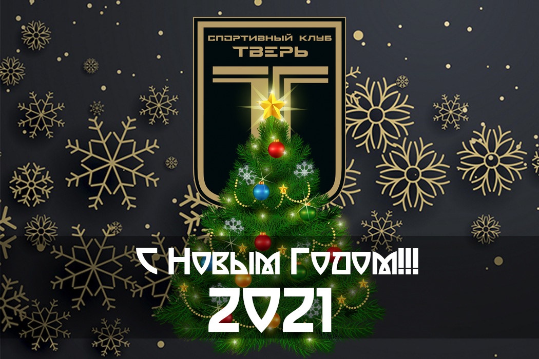 С Новым Годом!!!