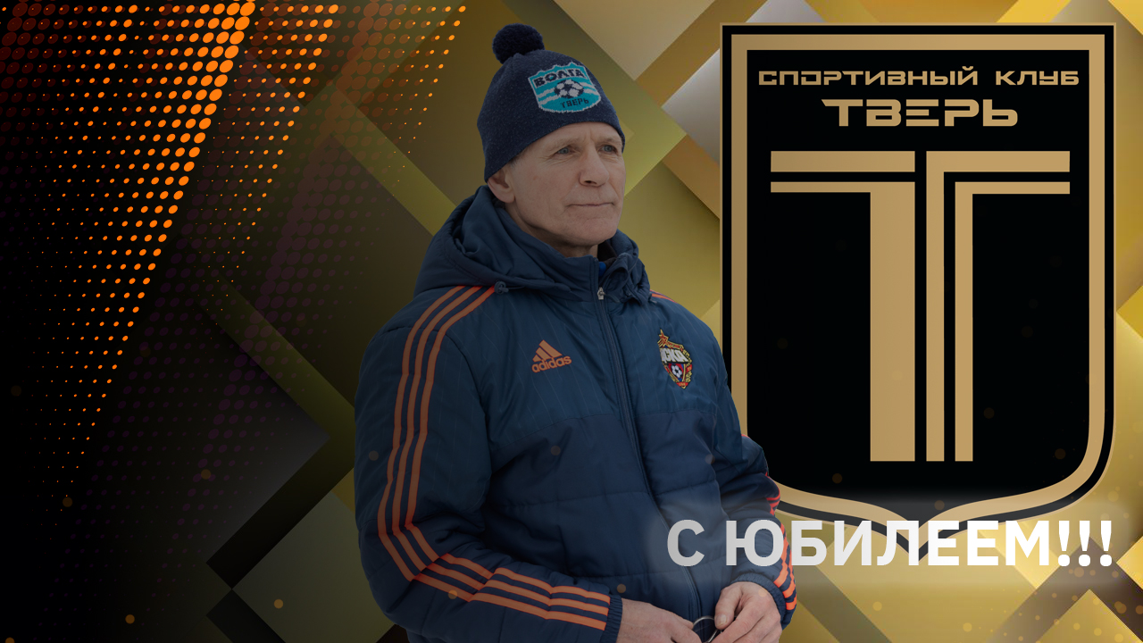 Поздравляем с Юбилеем!!!
